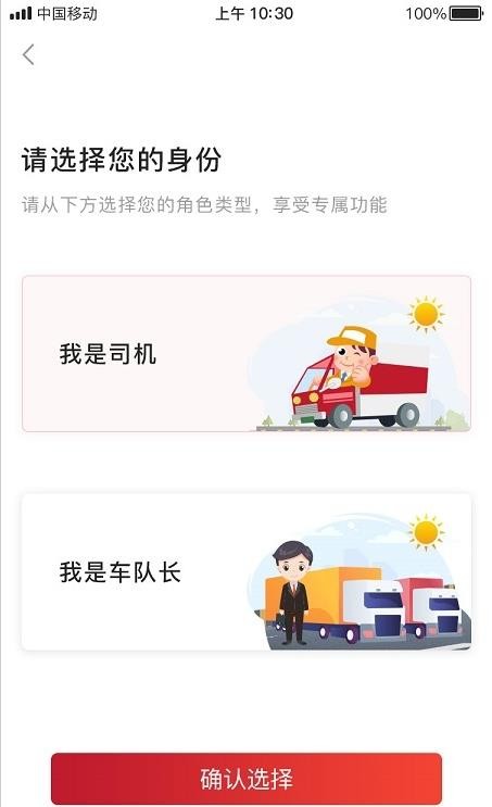 秦经司机安卓版