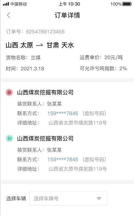 秦经司机安卓版