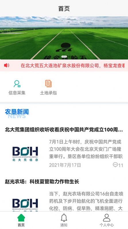 土地承包系统北大荒农服app