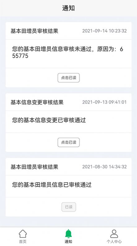 土地承包系统北大荒农服app