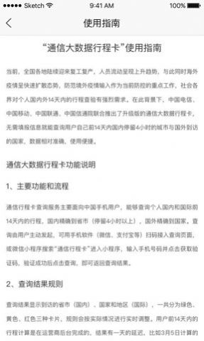 行程码app