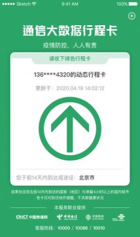 行程码app
