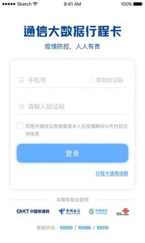 行程码app