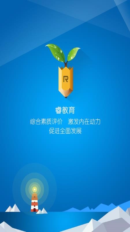 睿教育家长版
