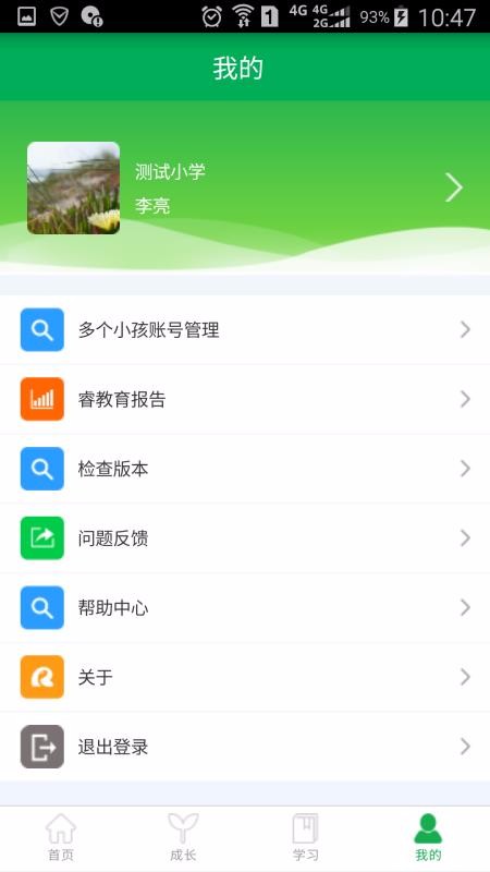 睿教育家长版