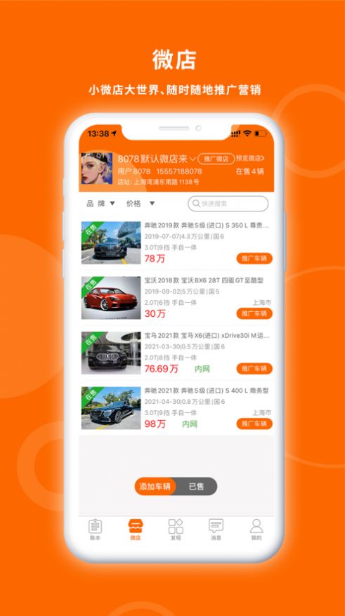 u车记app