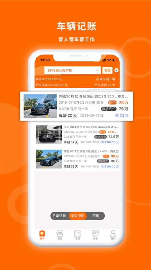 u车记app