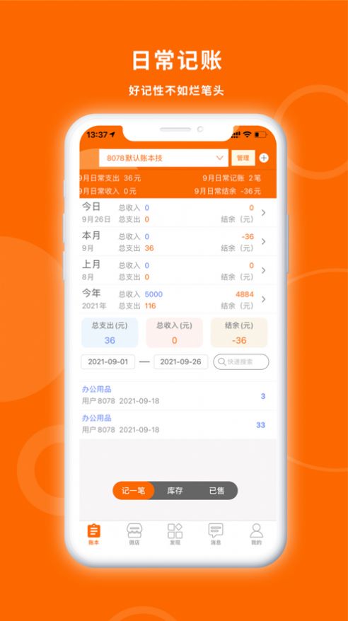 u车记app