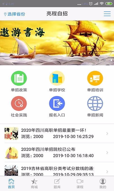 亮程自招