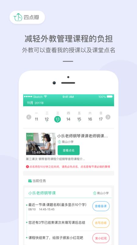 四点瓣