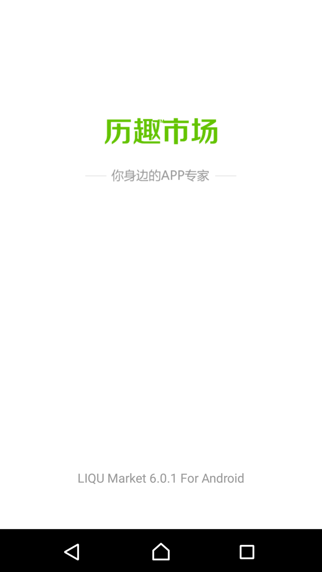 历趣市场app