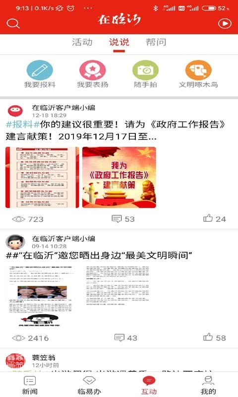 在临沂app安装