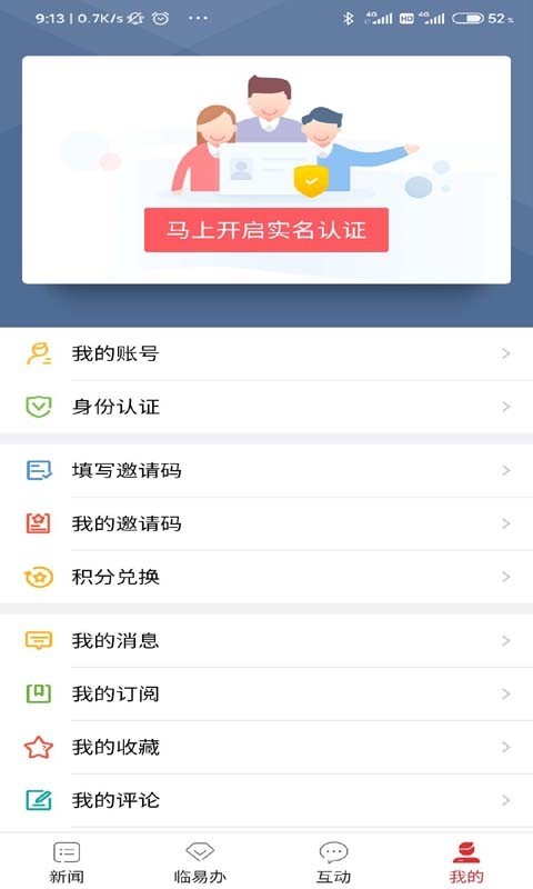 在临沂app安装