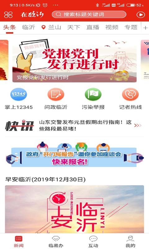 在临沂app安装