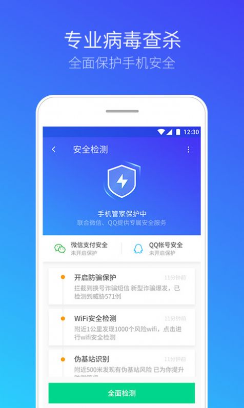 腾讯手机管家下载2021
