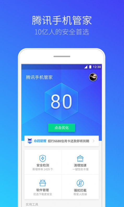 腾讯手机管家下载2021