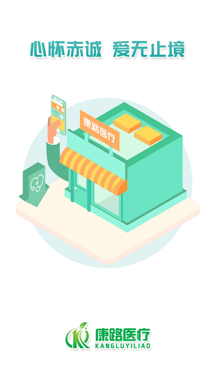 康路医疗app