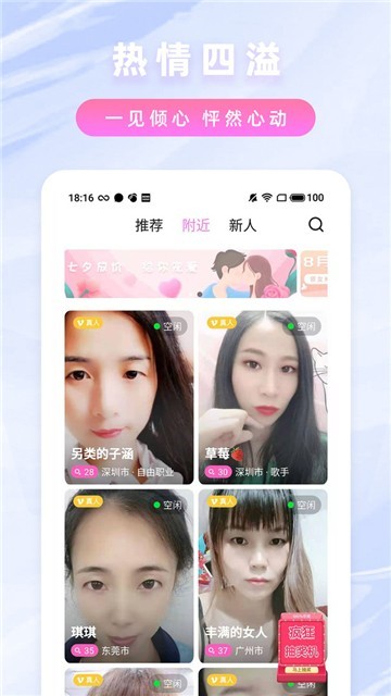 迷蝶社交