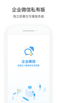 企业微信app下载安装