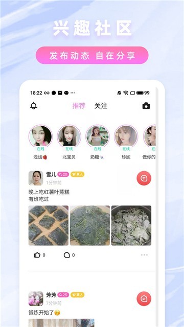 迷蝶社交