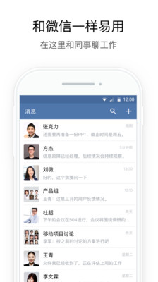 企业微信app下载安装