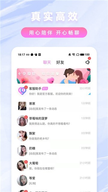迷蝶社交