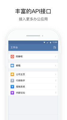 企业微信app下载安装