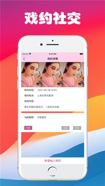 戏约社交