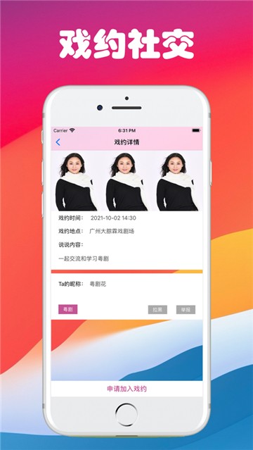 戏约社交