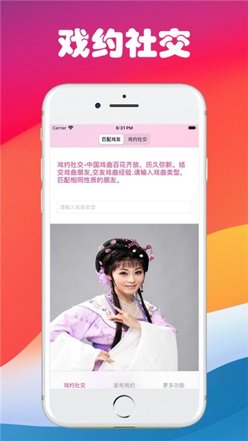戏约社交