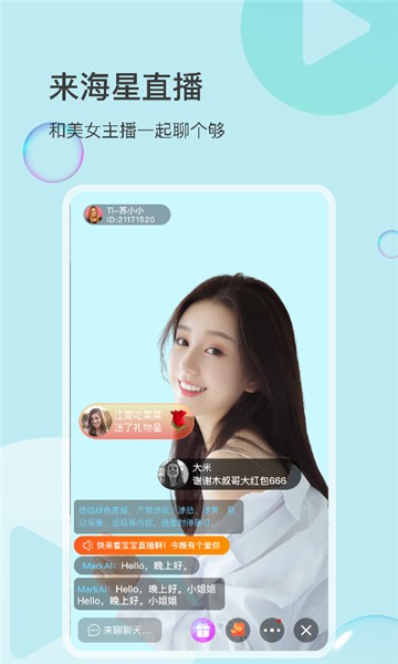 爱星直播