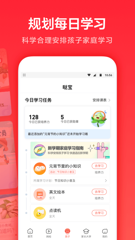 一起学app下载安装官方版