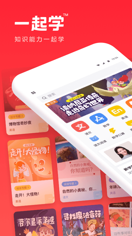 一起学app下载安装官方版