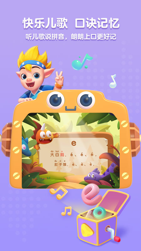 洪恩拼音app2021