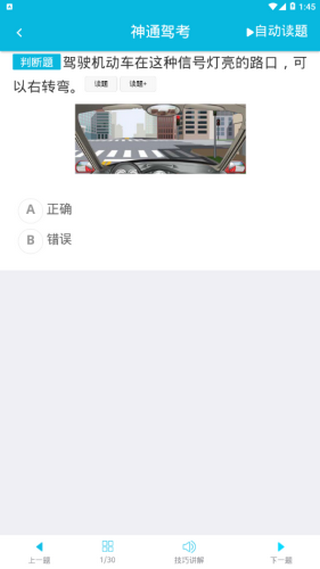 神通驾考软件app