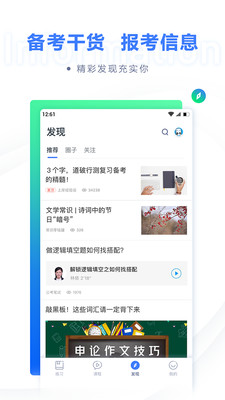 粉笔职教电脑版