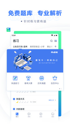 粉笔职教电脑版