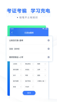 粉笔职教电脑版