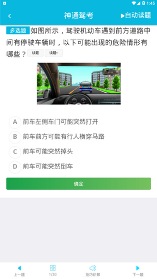 神通驾考软件app