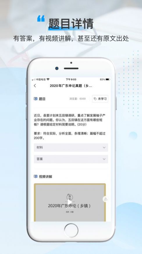逸学申论app