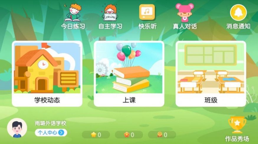 雨璐外语学校app