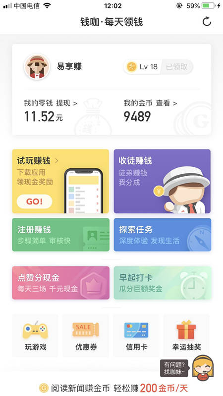 钱咖 最新版
