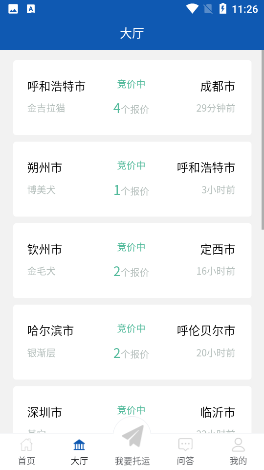 宠贝贝宠物托运手机版