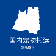 宠贝贝宠物托运手机版