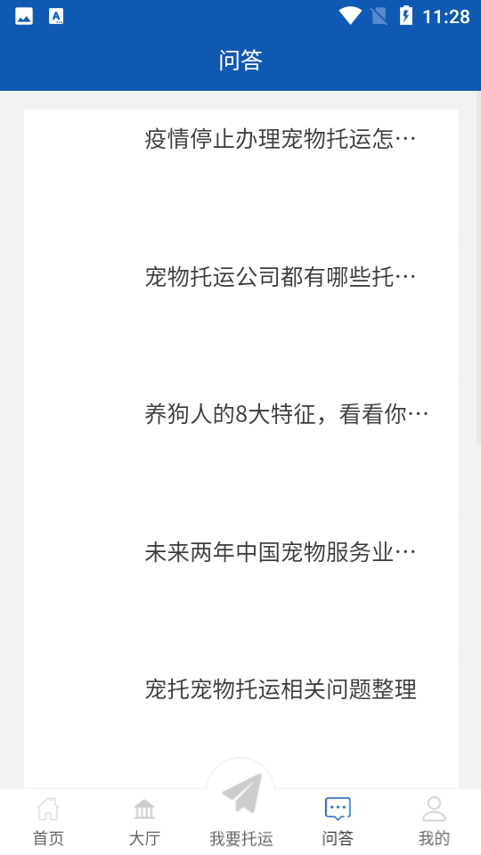 宠贝贝宠物托运手机版