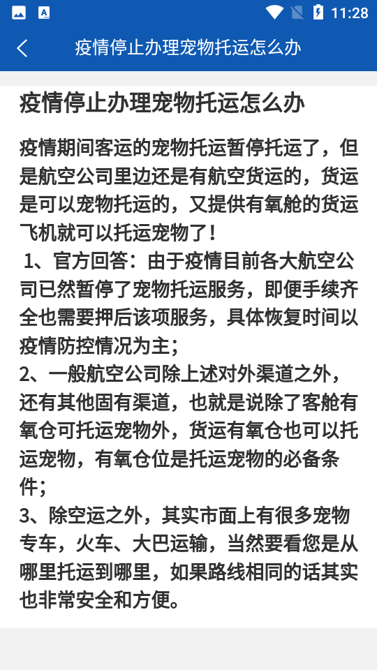 宠贝贝宠物托运手机版