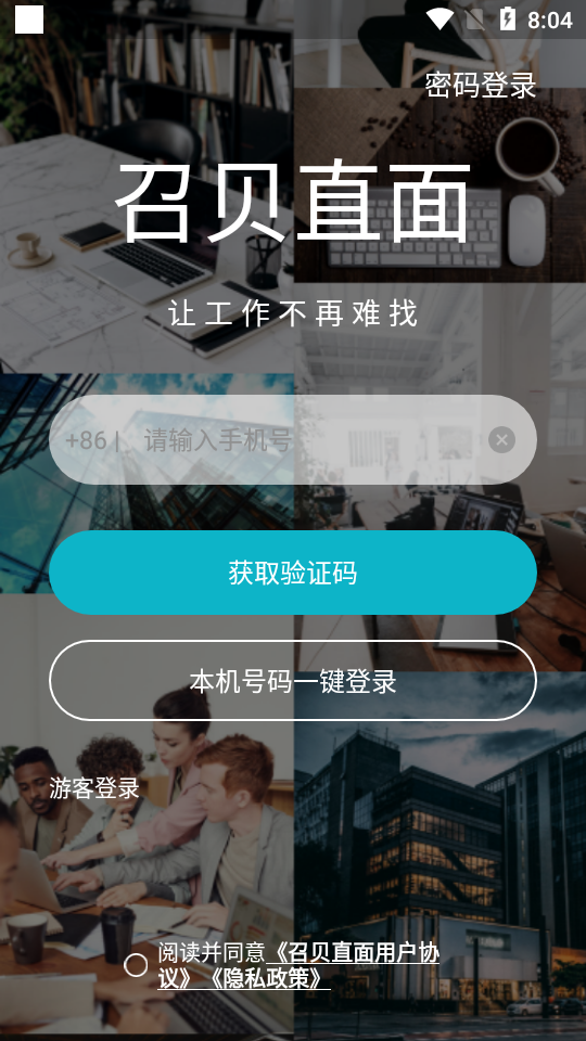 召贝直面正式版
