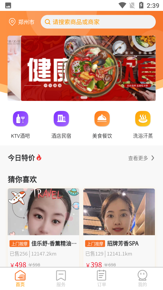 善近同城手机版