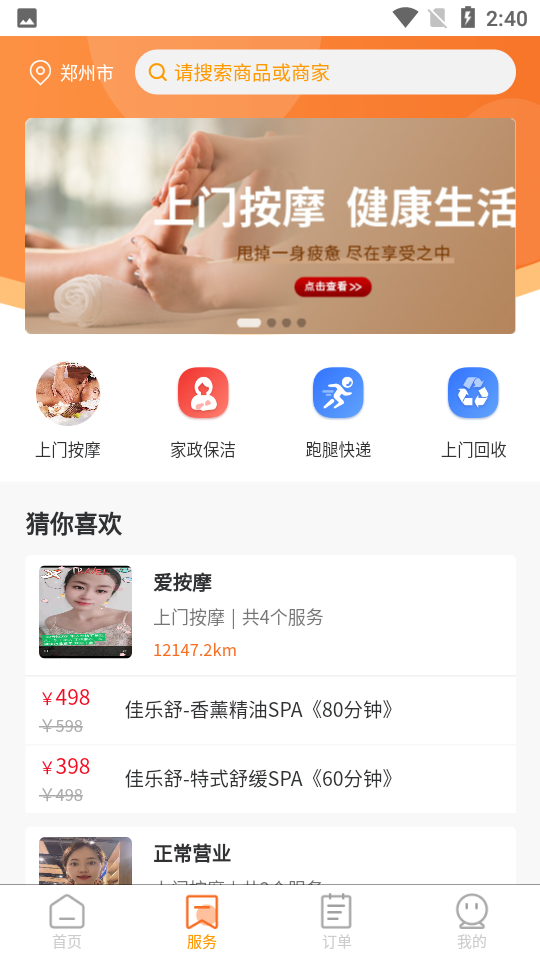 善近同城手机版