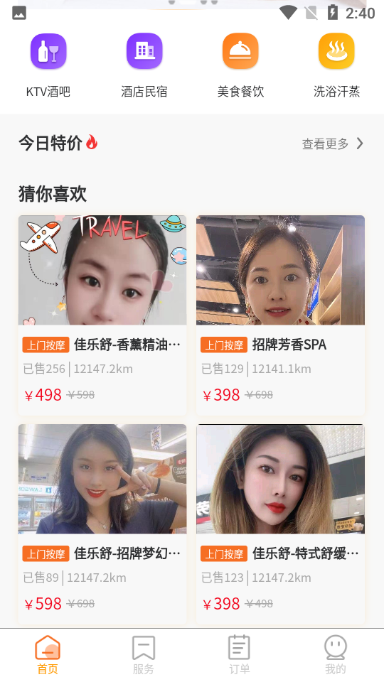 善近同城手机版